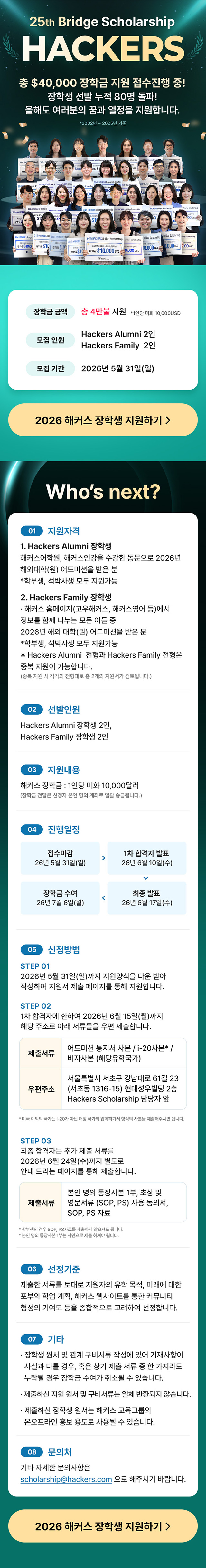 2026 해커스 장학생 모집
