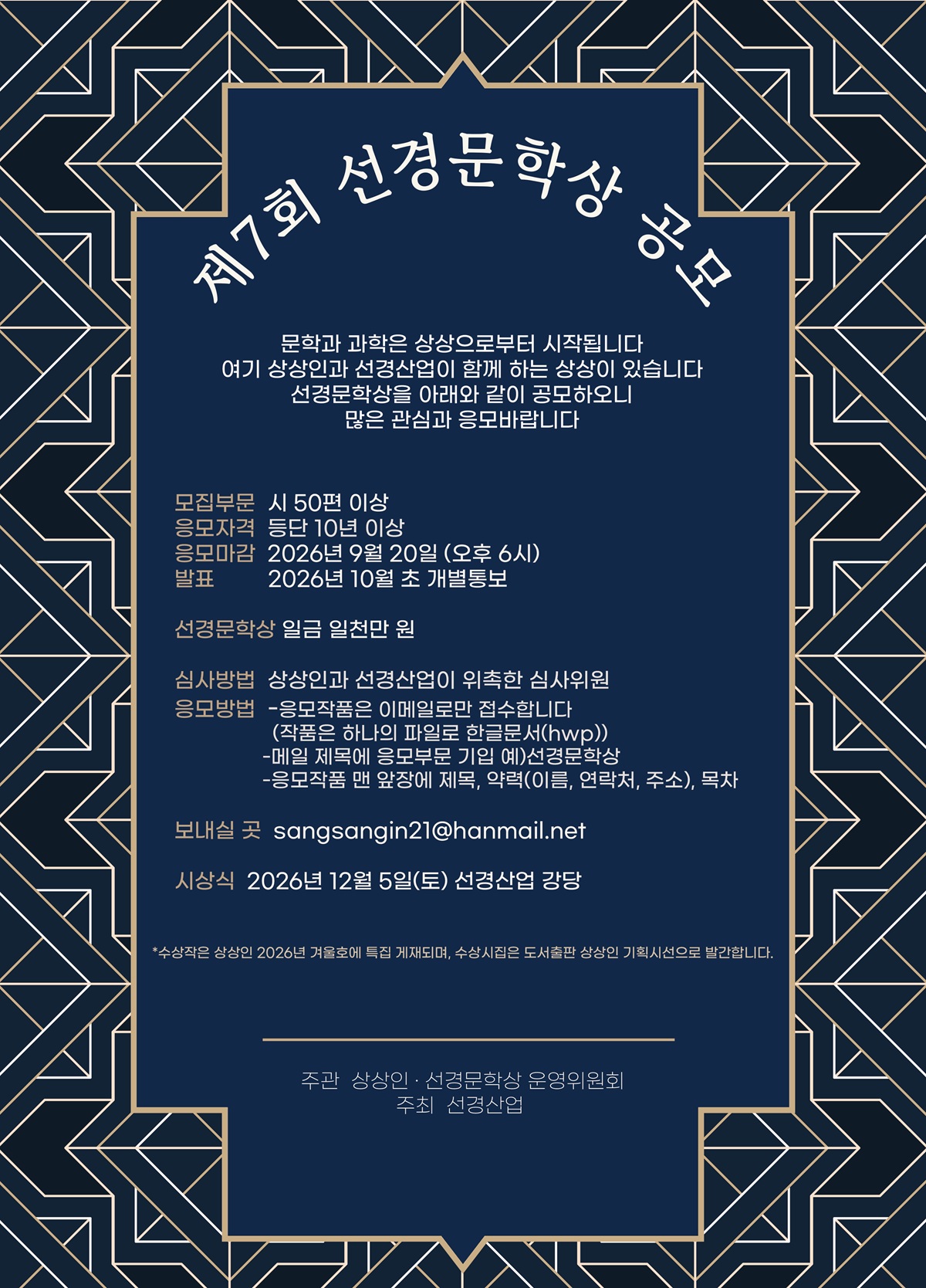 제7회 선경문학상 공모