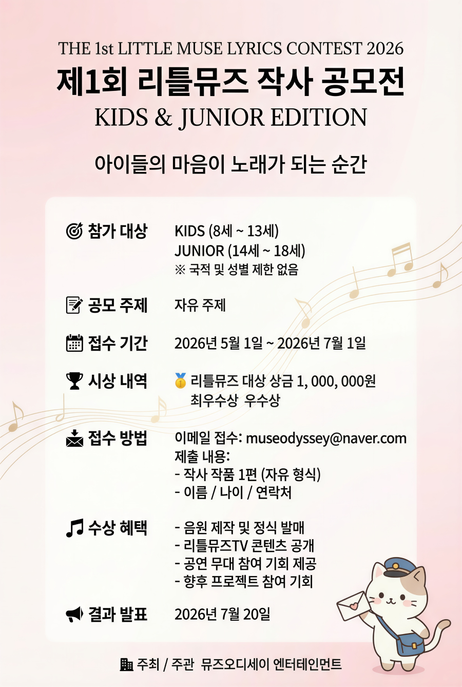 제1회 리틀뮤즈 작사 공모전