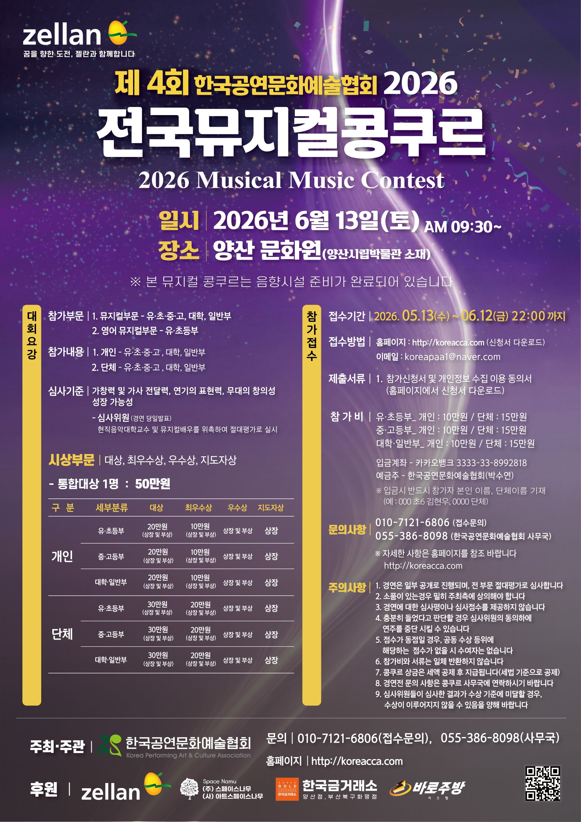 2026 제4회 전국 뮤지컬 콩쿠르