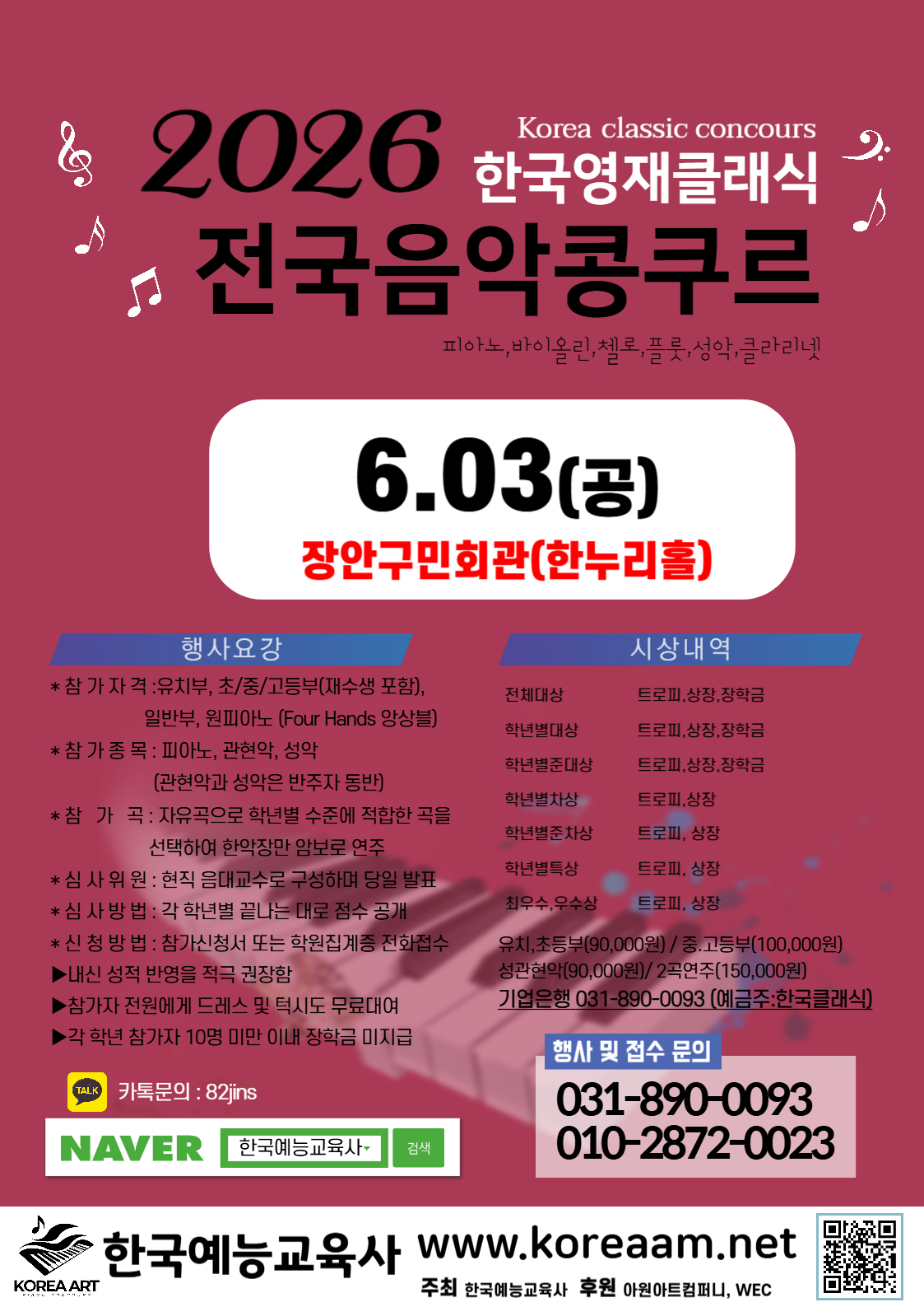 2026년 한국영재클래식피아노콩쿠르 (6월)