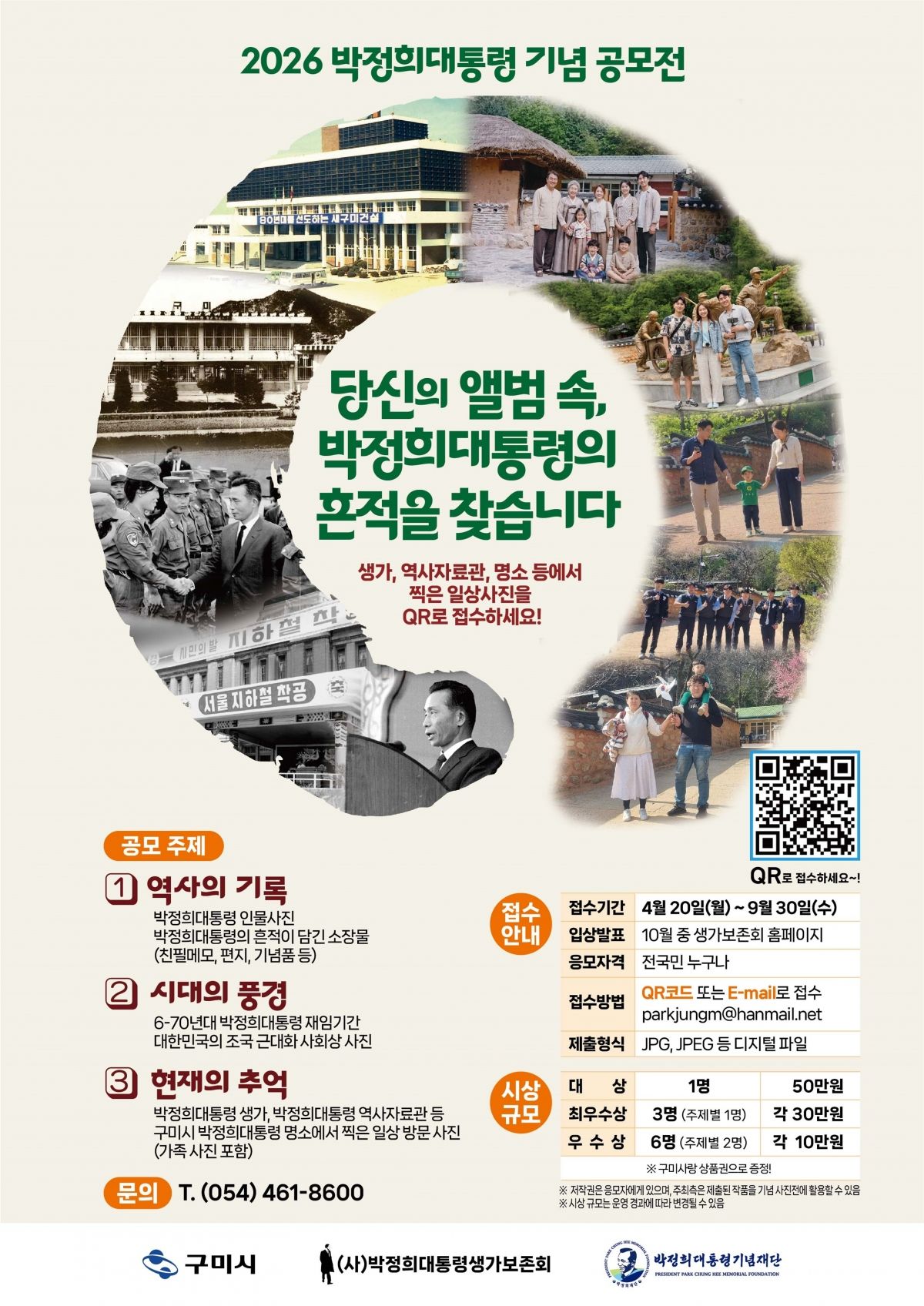 2026 박정희대통령 기념 공모전