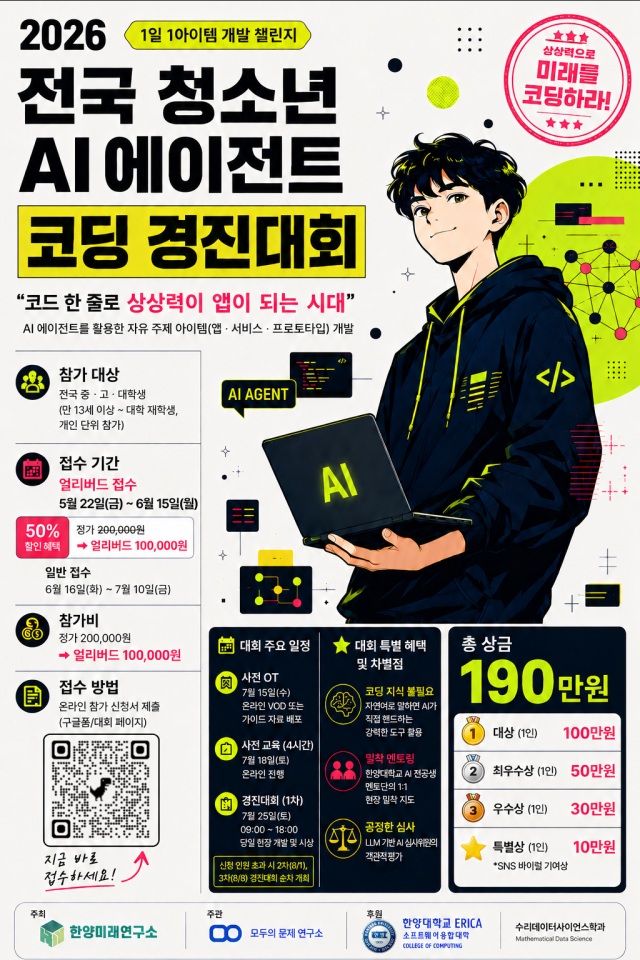 전국 청소년 AI 에이전트 코딩 경진대회