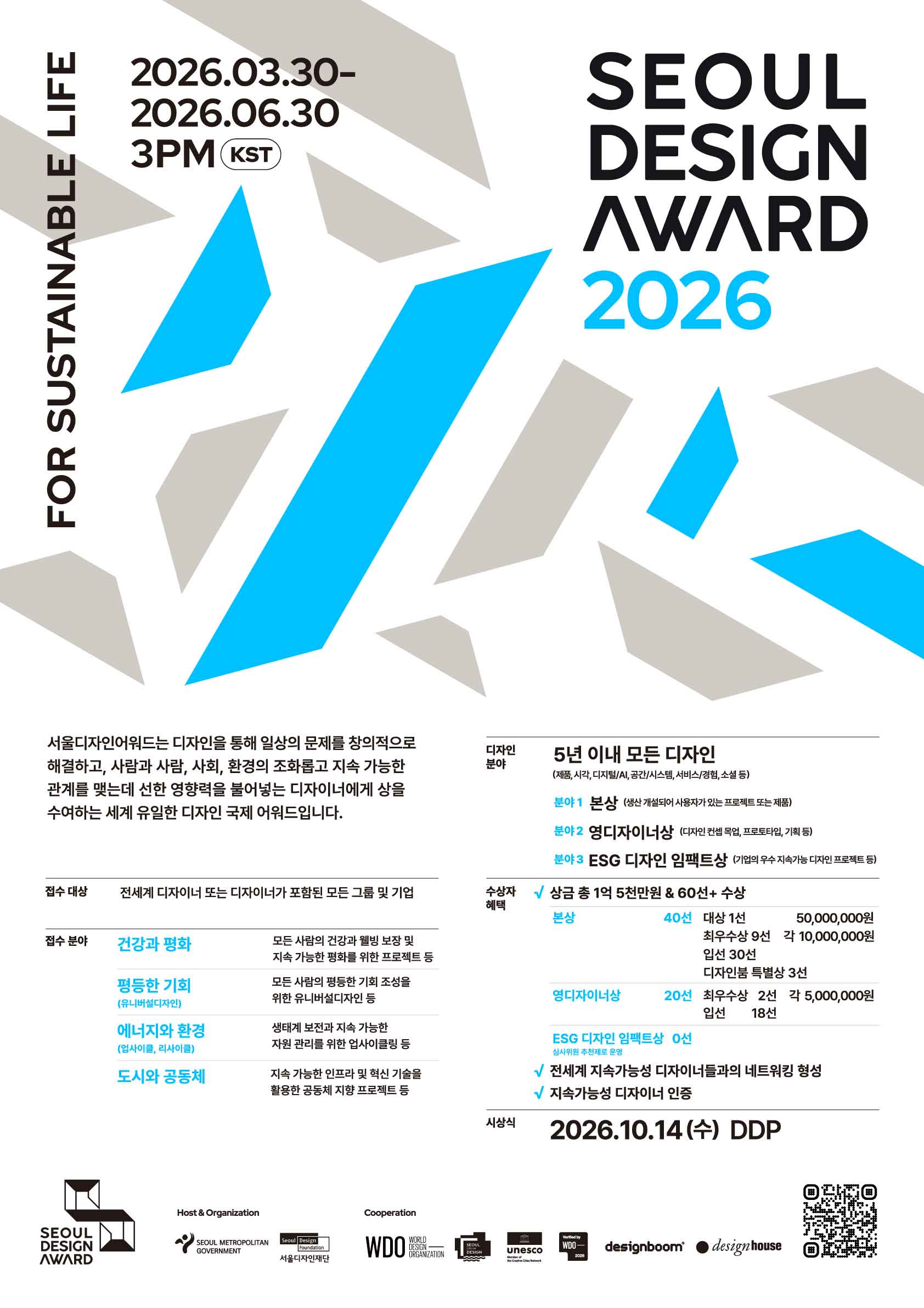 서울디자인어워드 2026