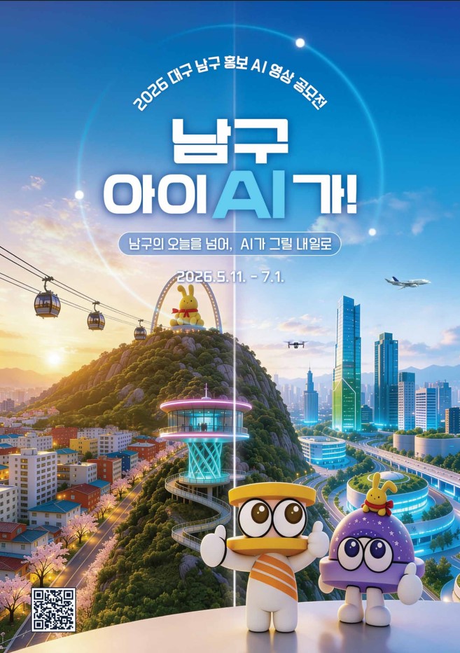 남구 아이(AI)가