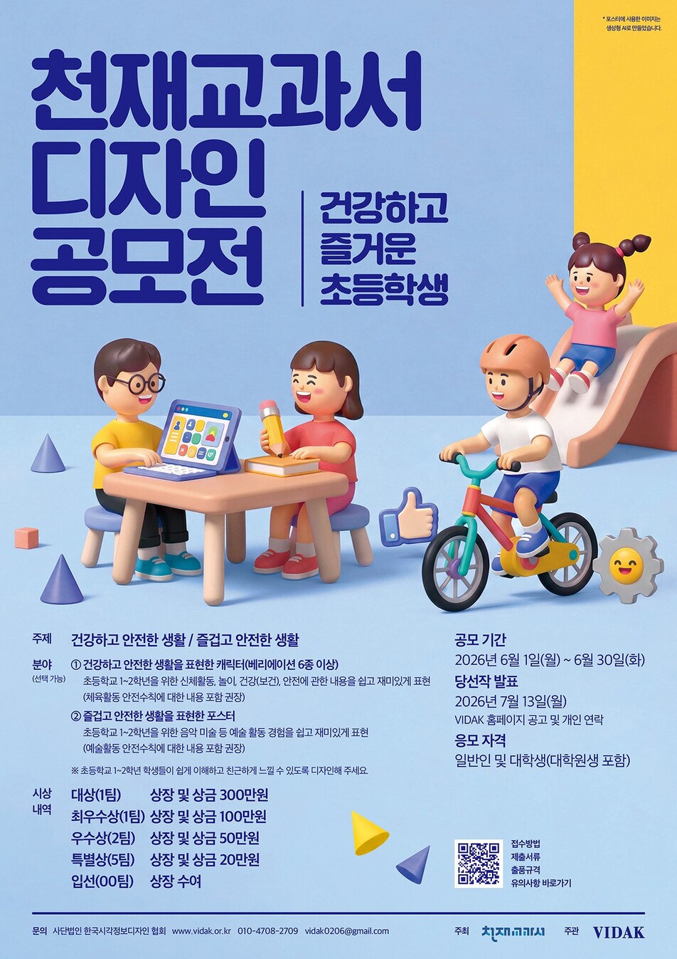 천재교과서 디자인 공모전