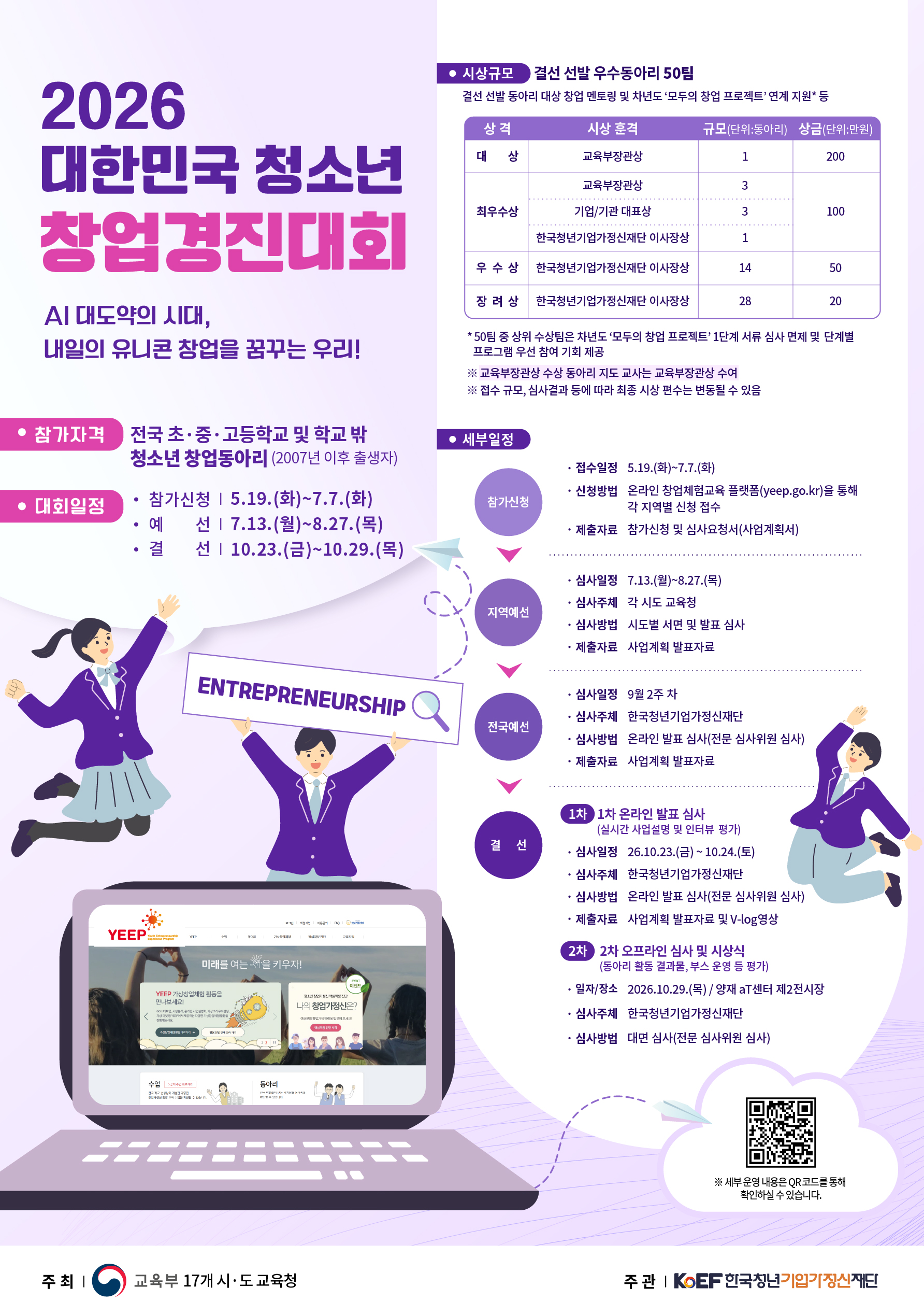 2026 대한민국 청소년 창업경진대회
