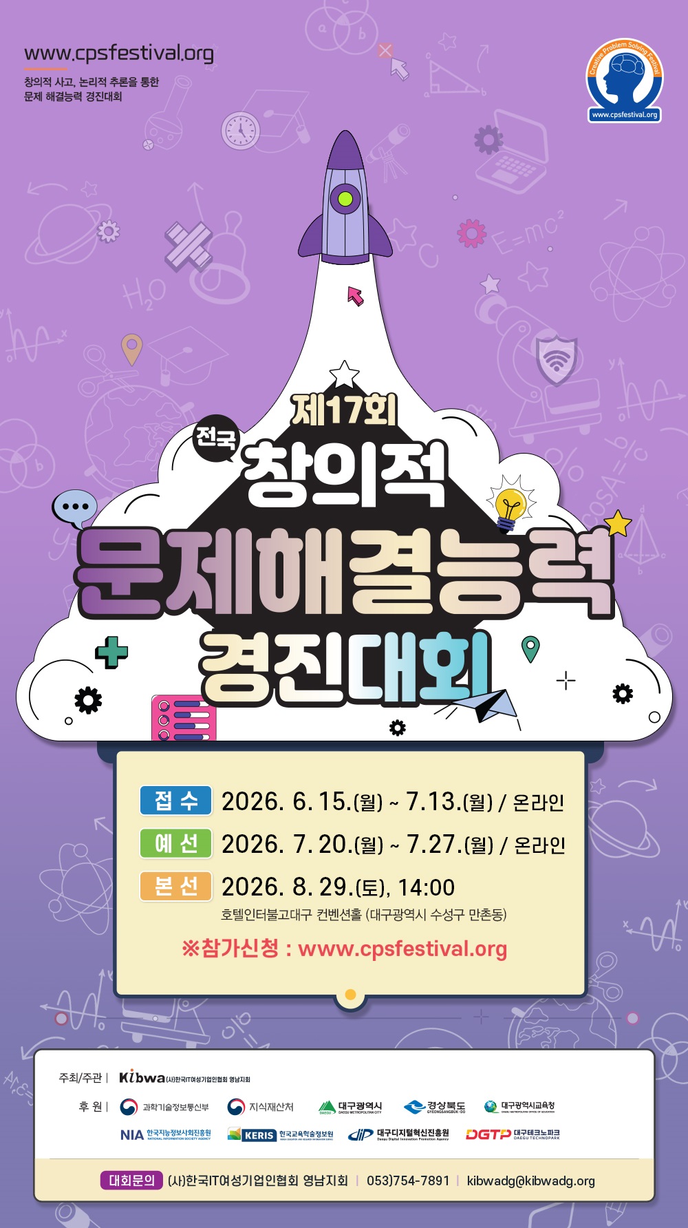제17회 전국 창의적 문제해결능력 경진대회