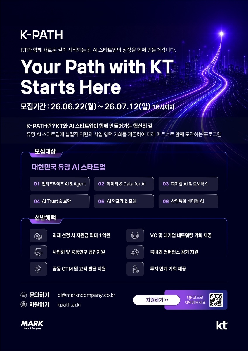 K-PATH 2026 공모 [Your Path with KT Starts Here]