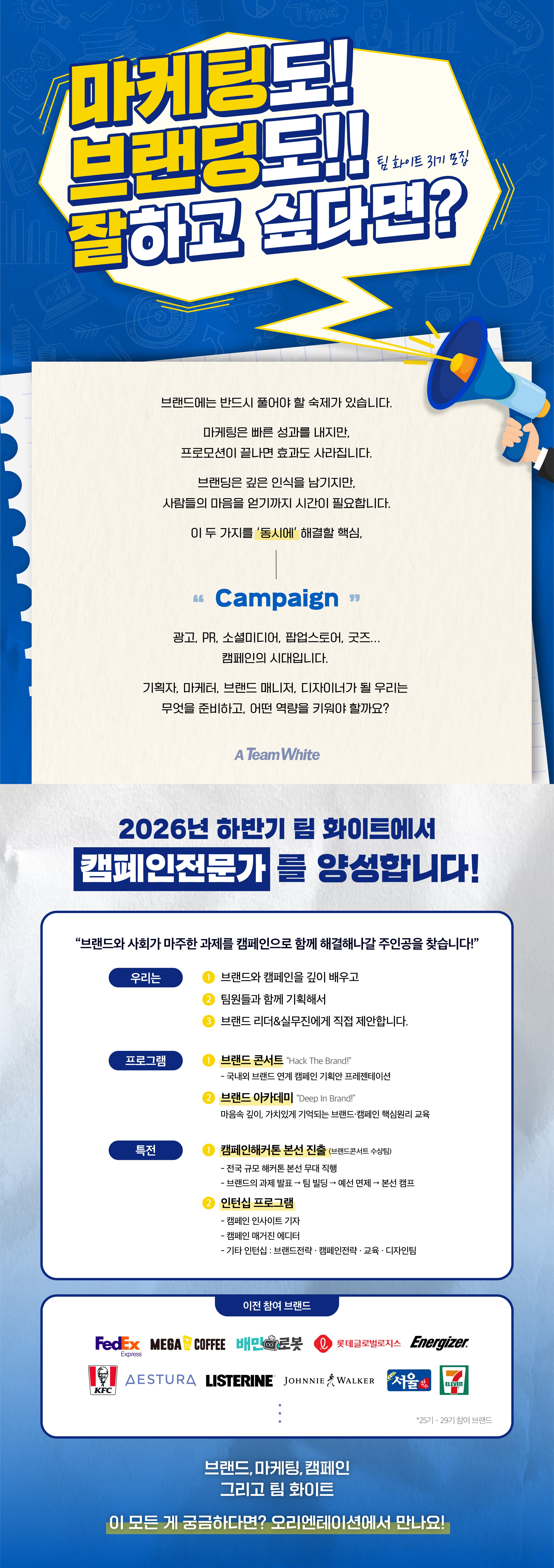 마케팅도, 브랜딩도 '잘'하고 싶다면? [팀 화이트 31기 모집]