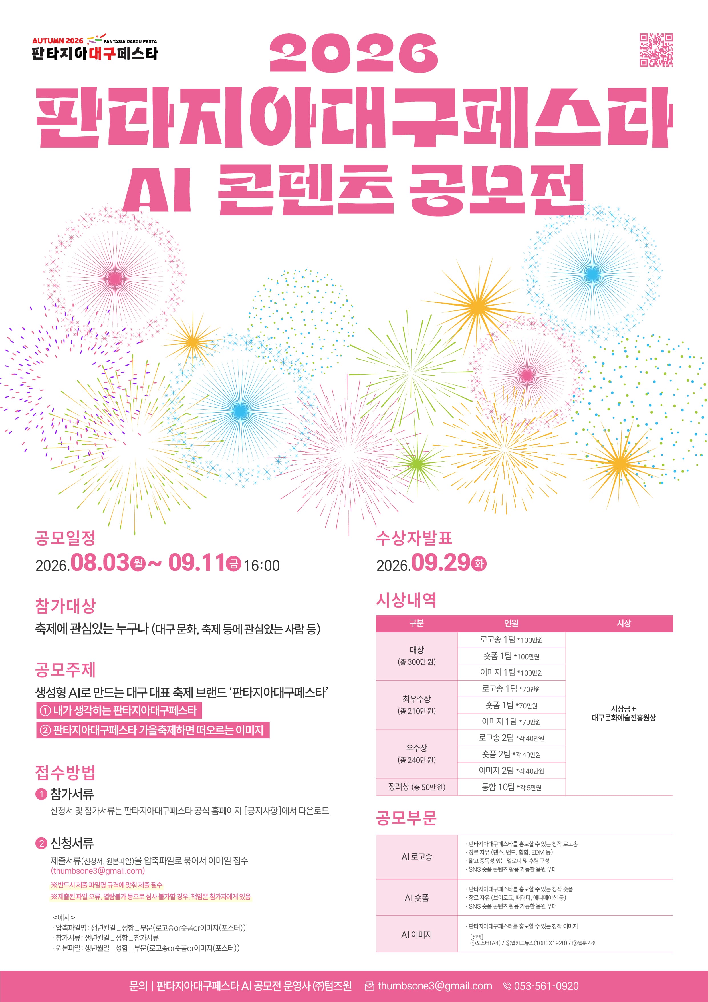 2026  판타지아대구페스타 AI 콘텐츠 공모전