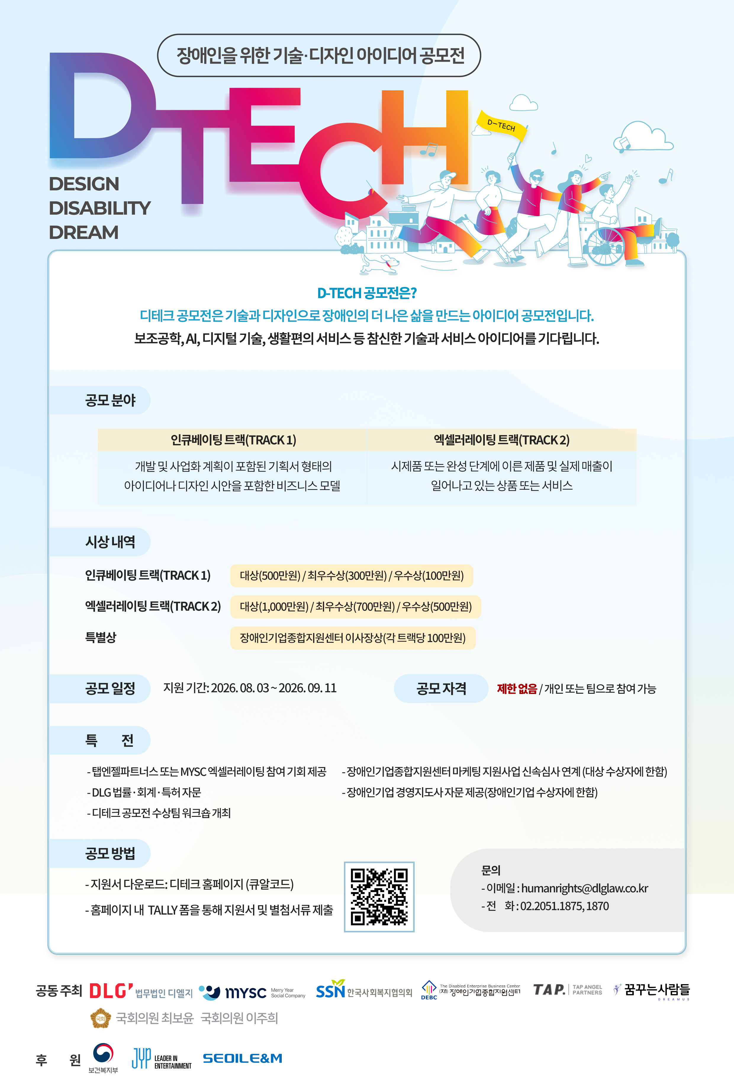 제9회 D-Tech 공모전 
