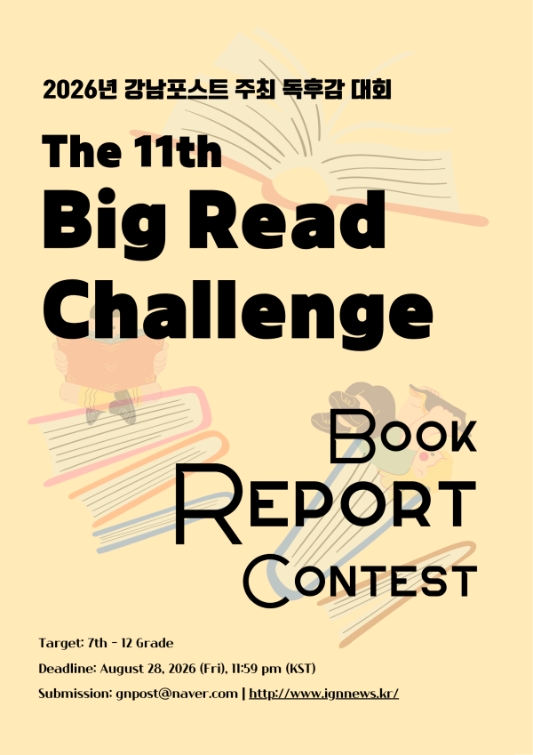 11th Big Read Challenge (글로벌 청소년 독서축제)