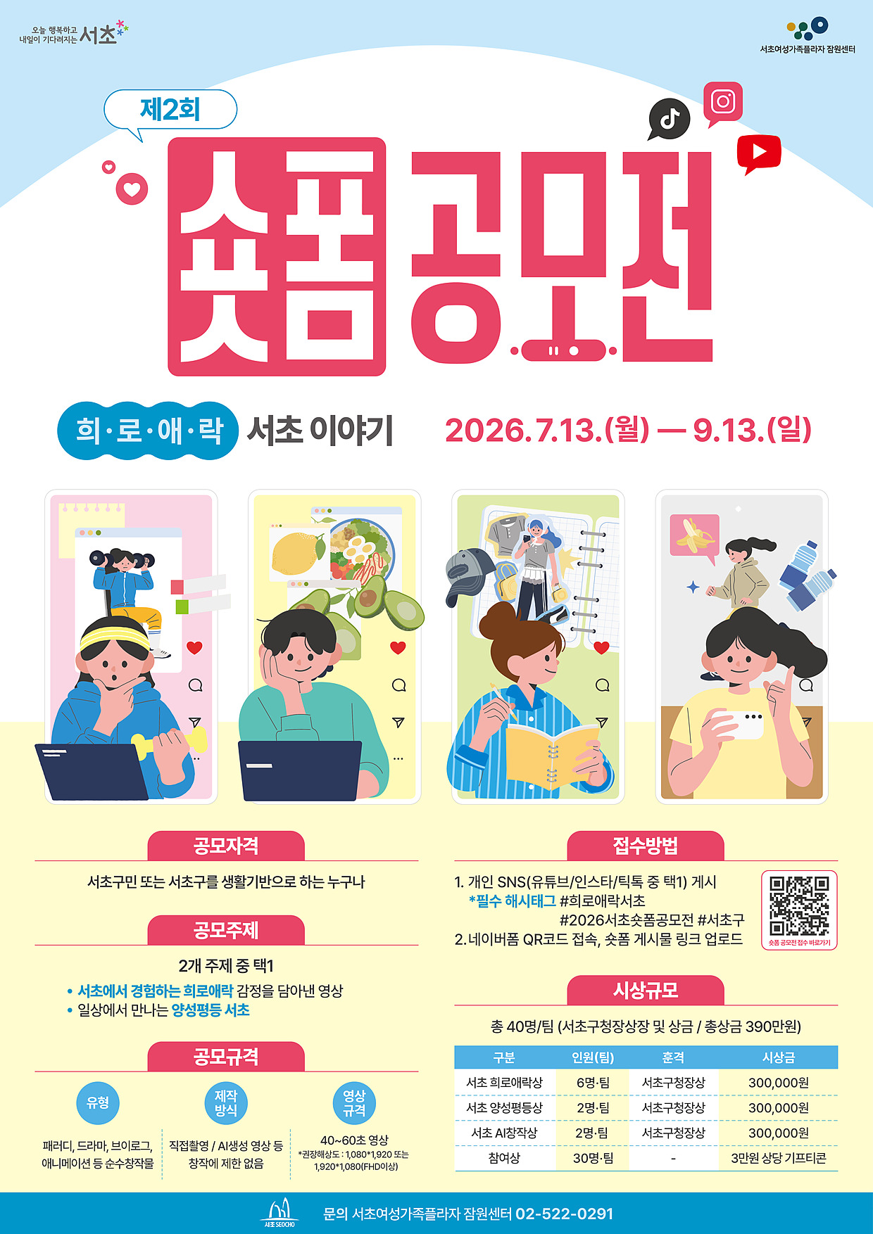 제2회 숏폼공모전 _희로애락 서초이야기