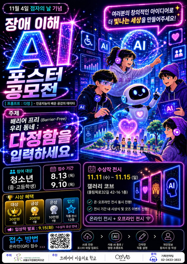 장애 이해 AI 포스터 공모전
