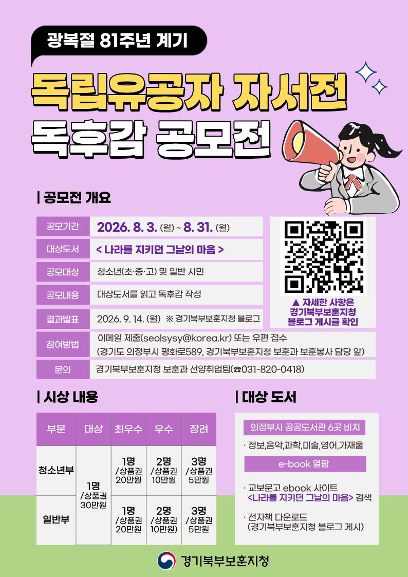 독립유공자 자서전 독후감 공모전