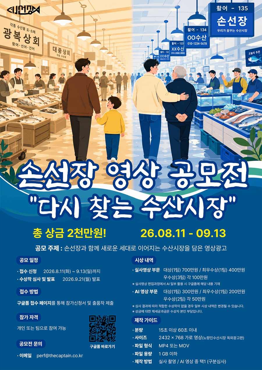 다시 찾는 수산시장 | 손선장 영상광고 공모전