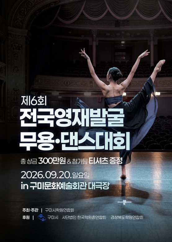 제6회 전국 영재발굴 무용대회