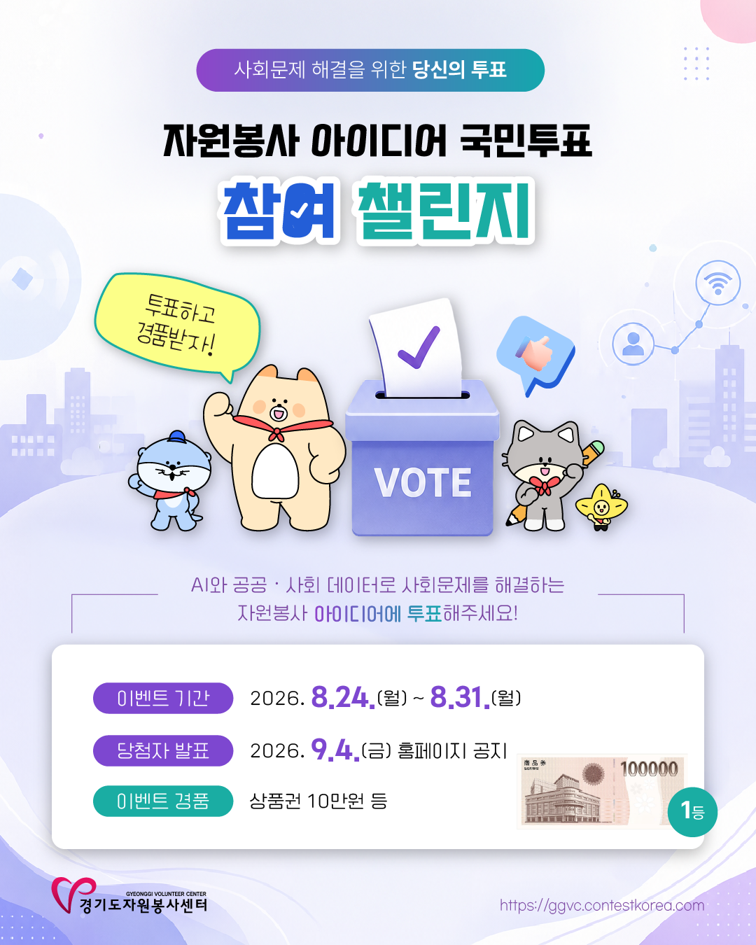 자원봉사 아이디어 국민투표