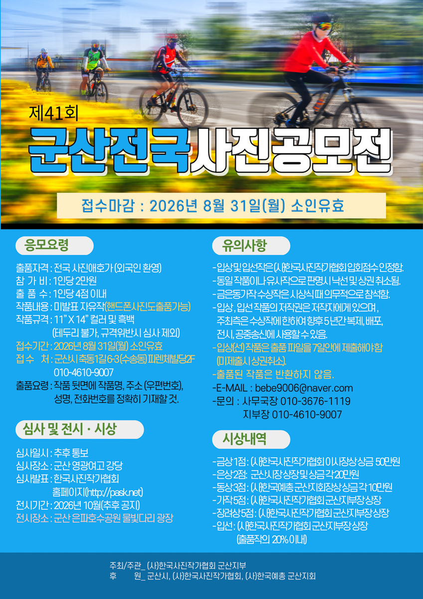 제41회 군산전국사진공모전