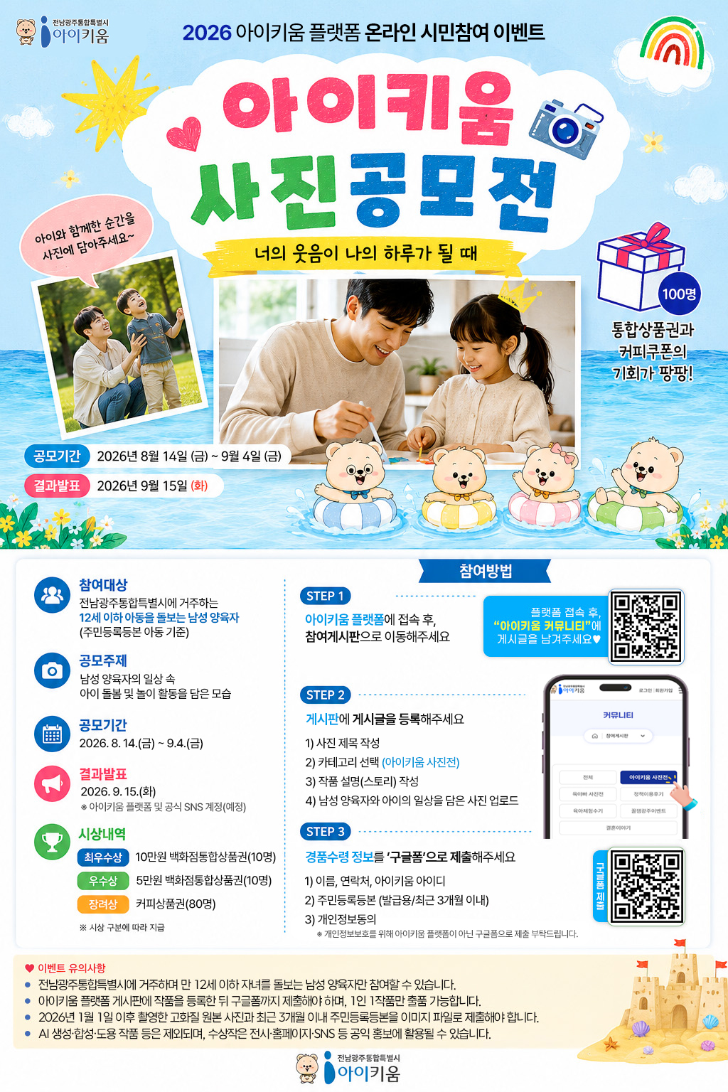 아이키움 플랫폼 온라인 시민참여 이벤트 '아이키움 사진 공모전'