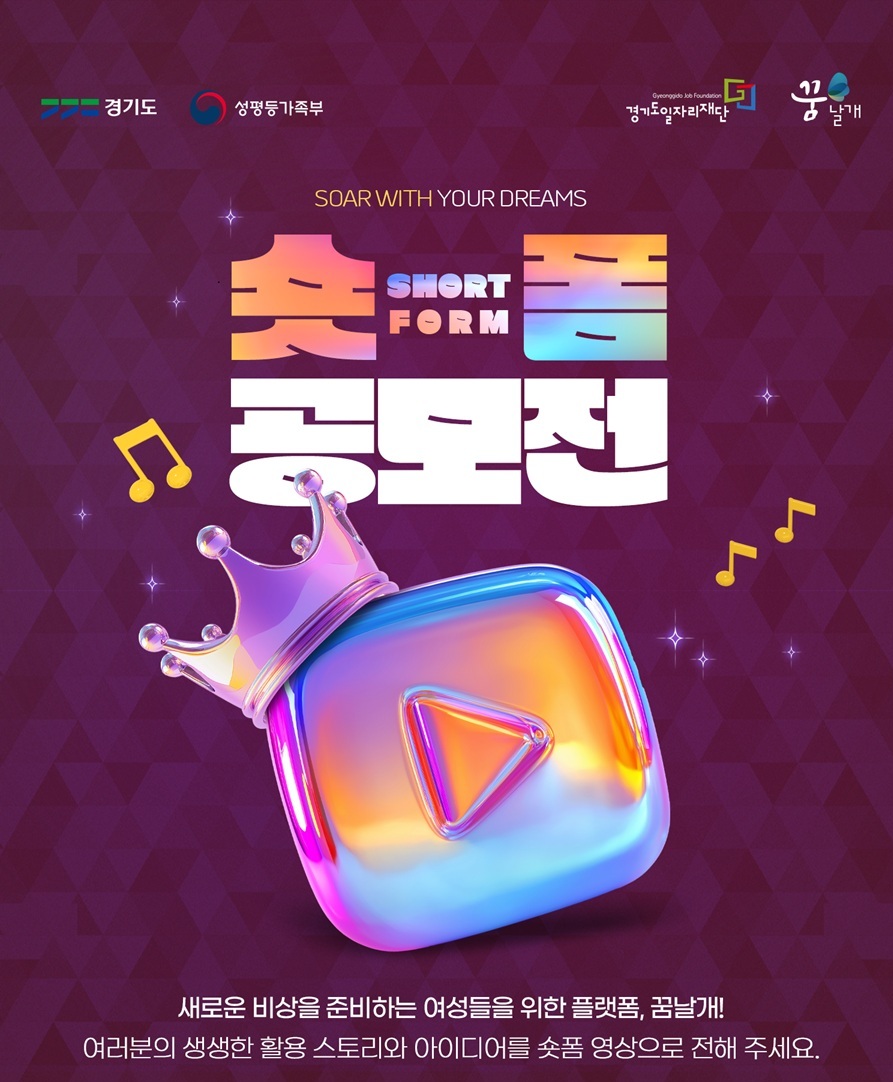 2026년 온라인 여성경력개발센터 ‘꿈날개’ 숏폼 공모전 