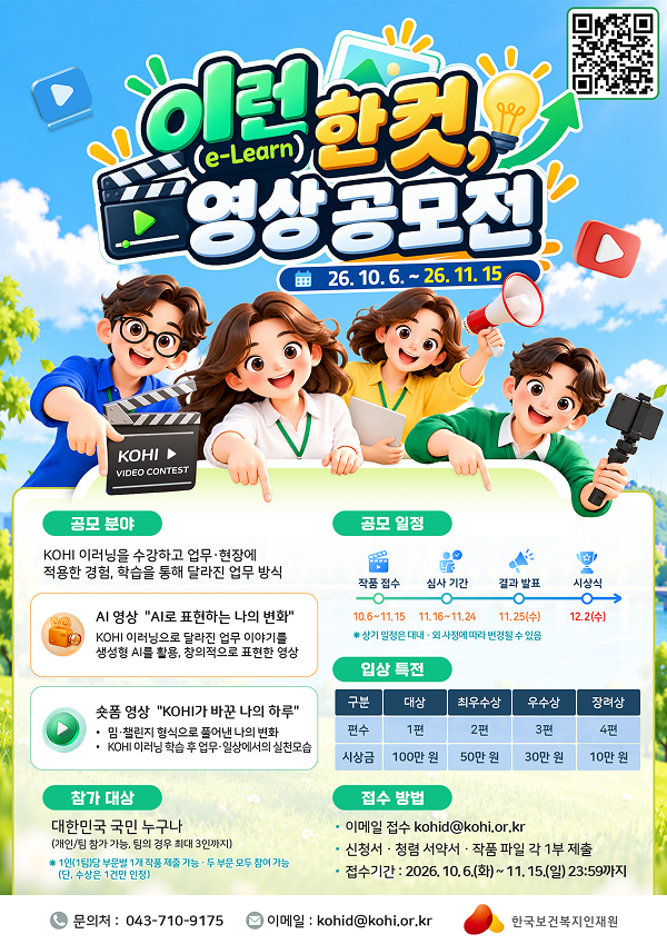 [한국보건복지인재원]「이런(e-Learn) 한 컷, 영상 공모전」 학습우수사례 영상공모전