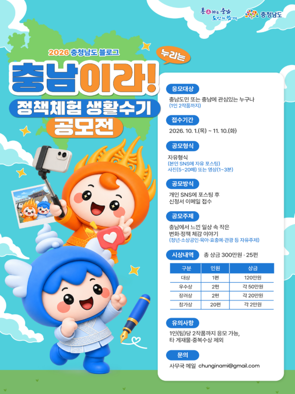 충남이라 누리는 정책체험 생활수기 공모전