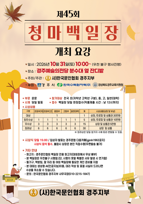 제45회 청마백일장