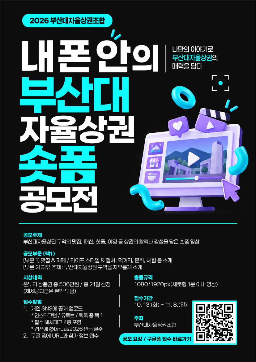 내 폰 안의 부산대자율상권 숏폼 공모전