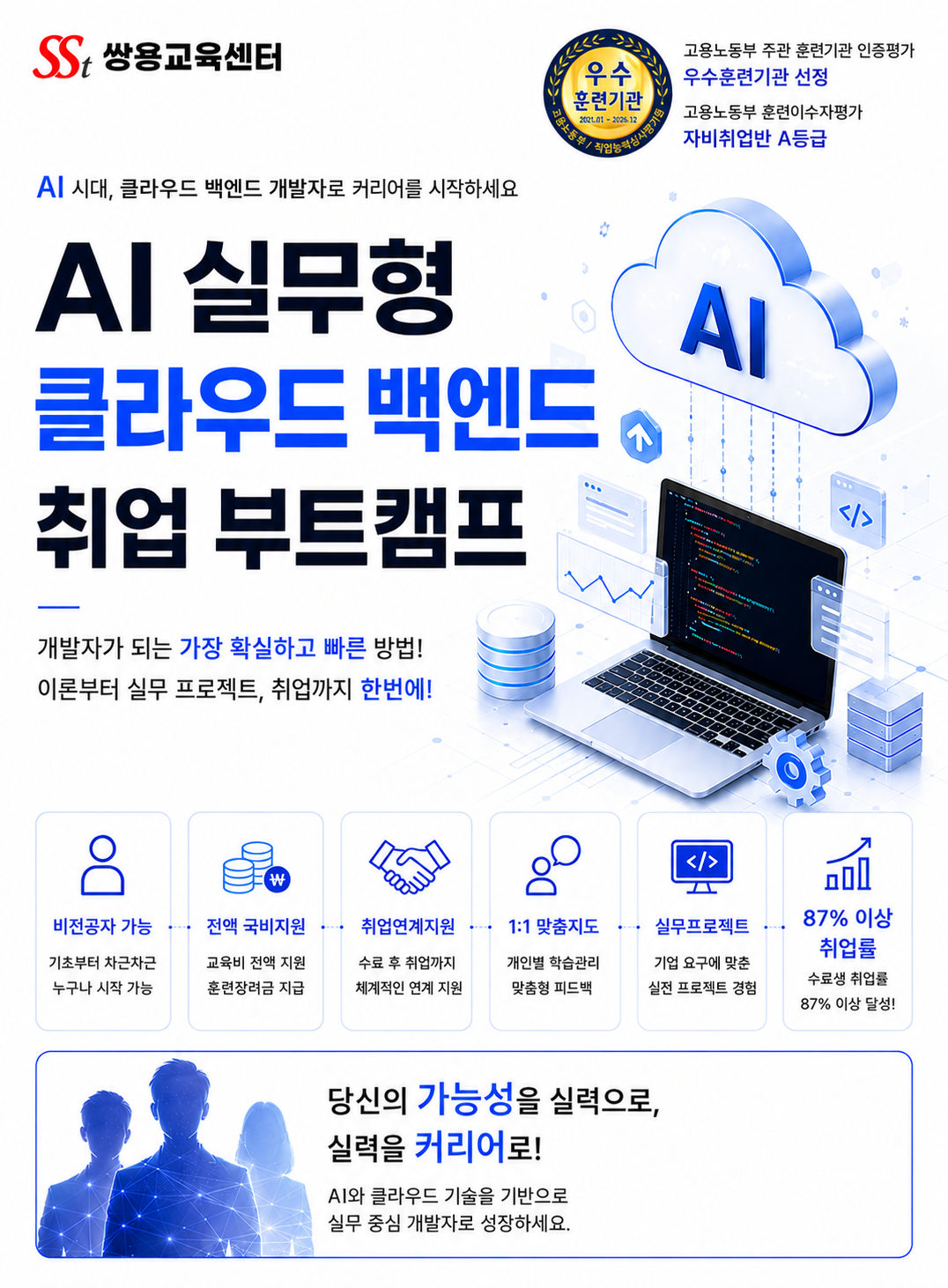 [쌍용강북교육센터] 11/11·12/28 개강｜코딩이 처음이어도, 기초부터 취업까지_AI 실무형 클라우드 백엔드 취업 부트캠프