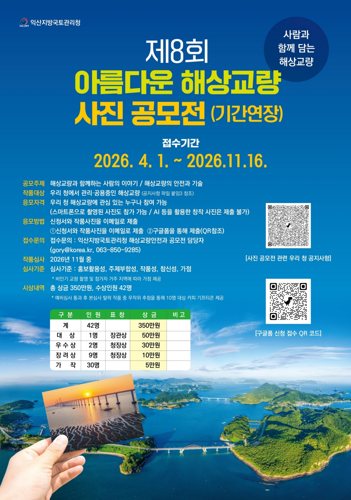 제8회 아름다운 해상교량 사진공모전