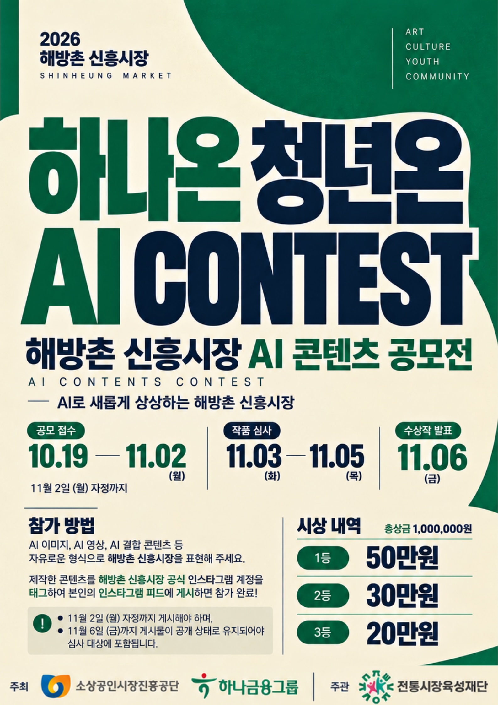 하나온 청년온 [2026 해방촌 신흥시장 AI 콘텐츠 공모전]