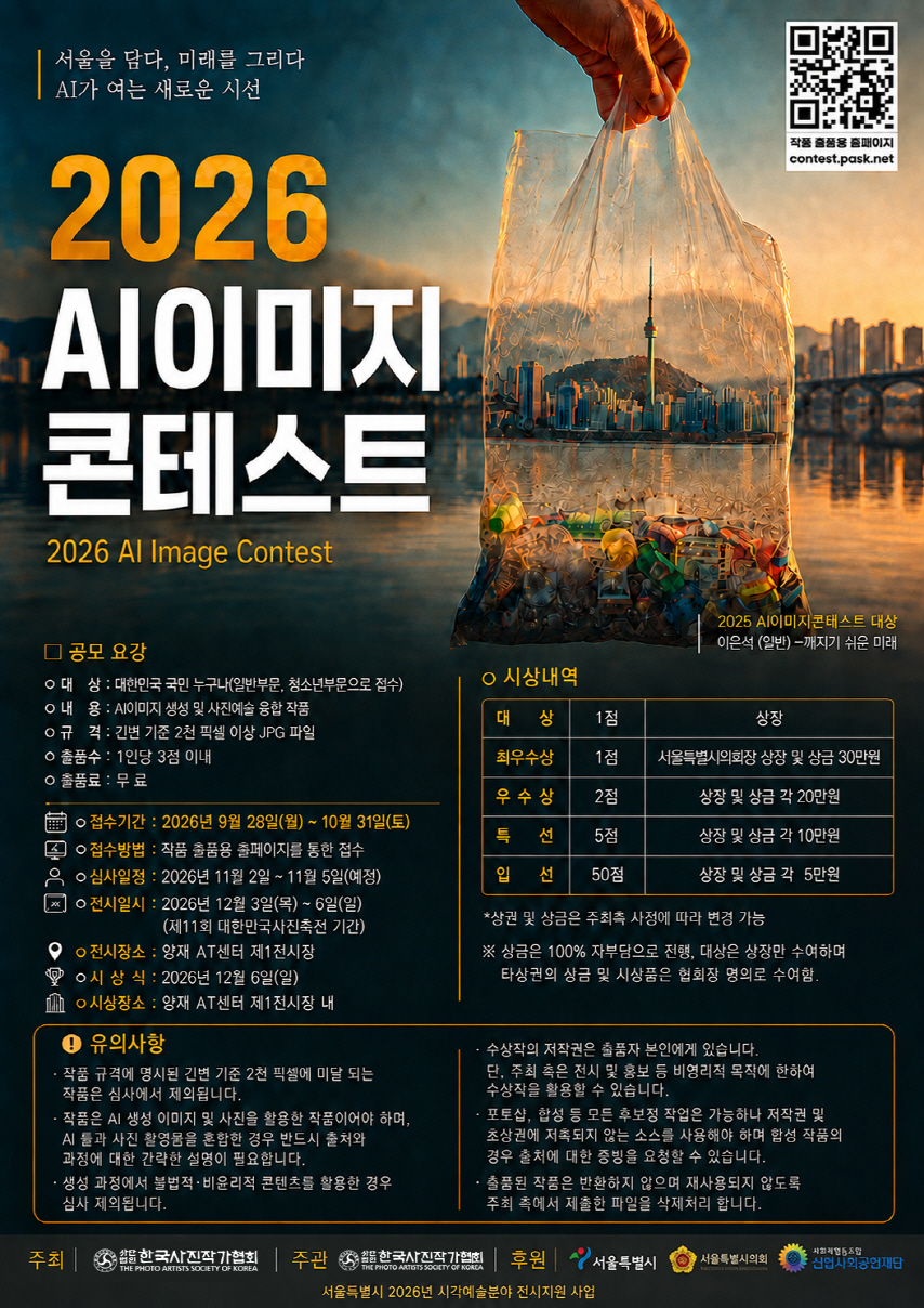 2026 AI 이미지콘테스트