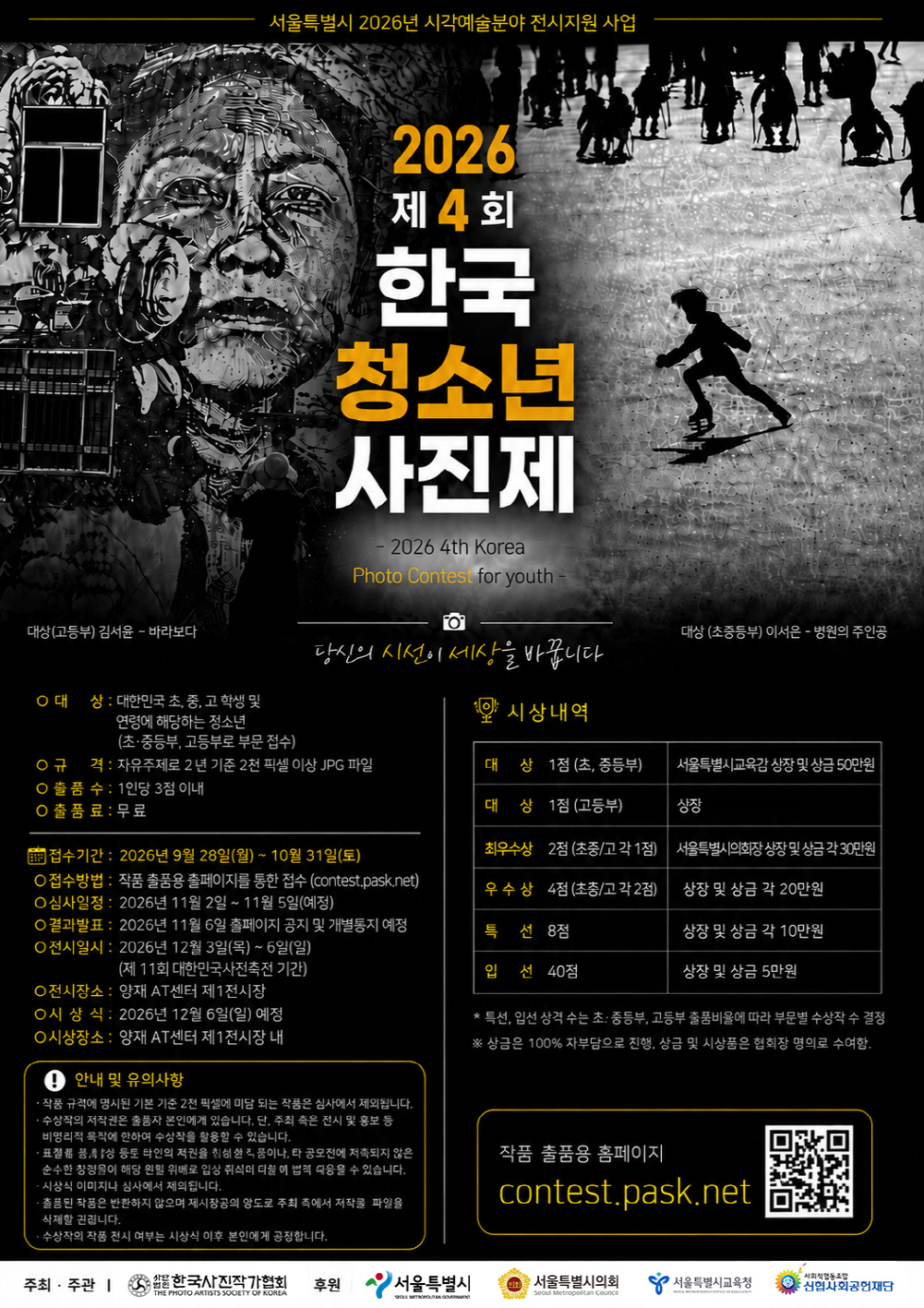 제4회 한국청소년사진제