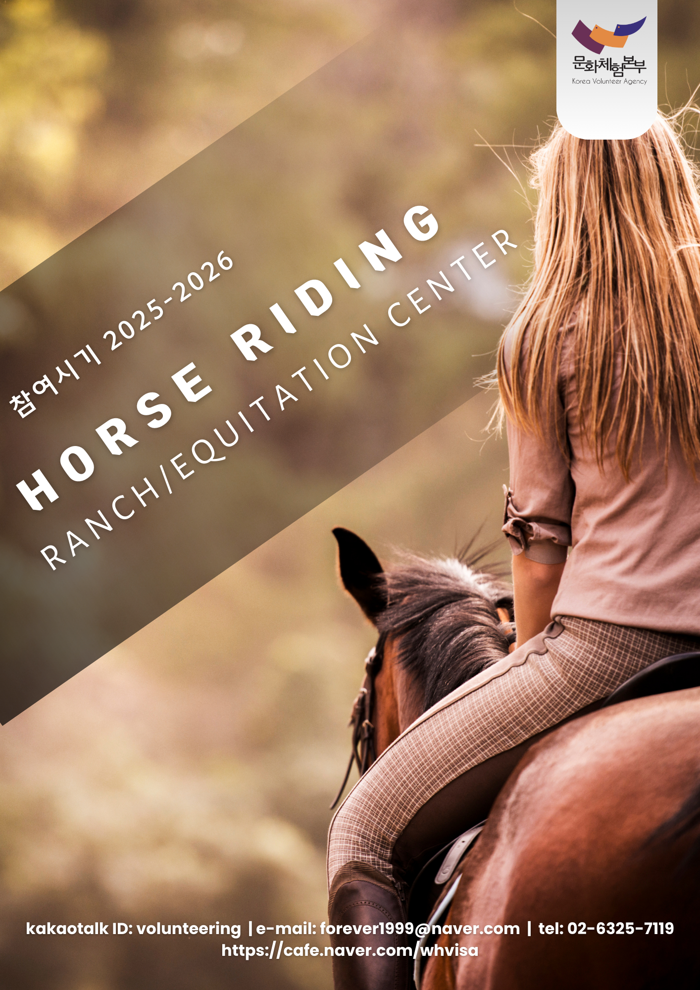 2026년 Horse Riding 해외봉사 프로그램(캐나다/호주/뉴질랜드)