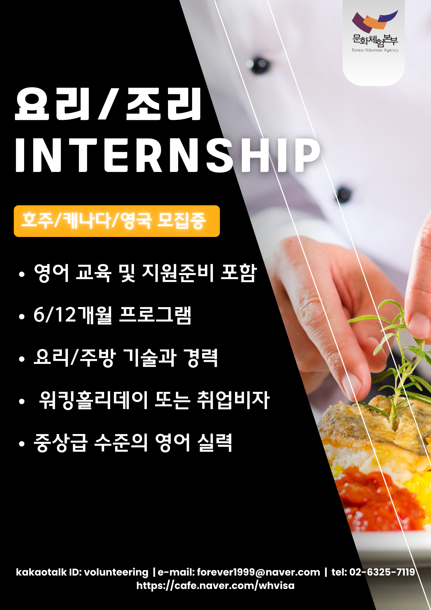 2026년 [영국/프랑스] 요리.제빵.와이너리 해외인턴쉽 프로그램