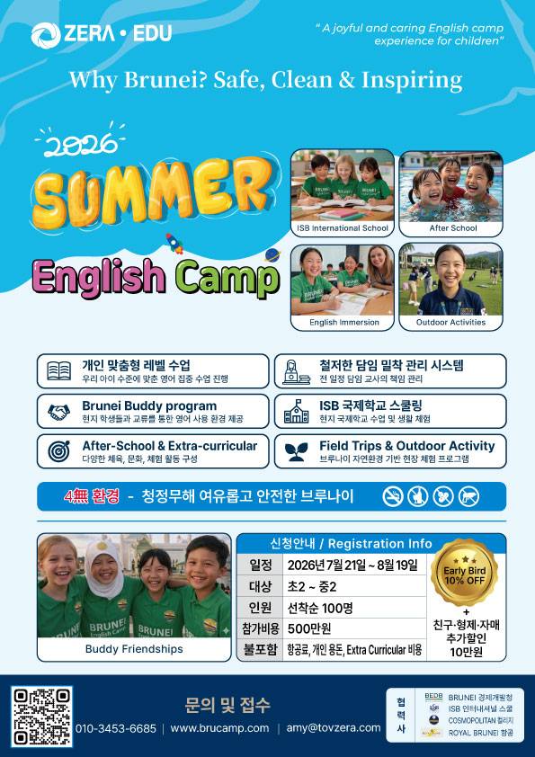 2026 브루나이 영어캠프 인솔자 모집!!