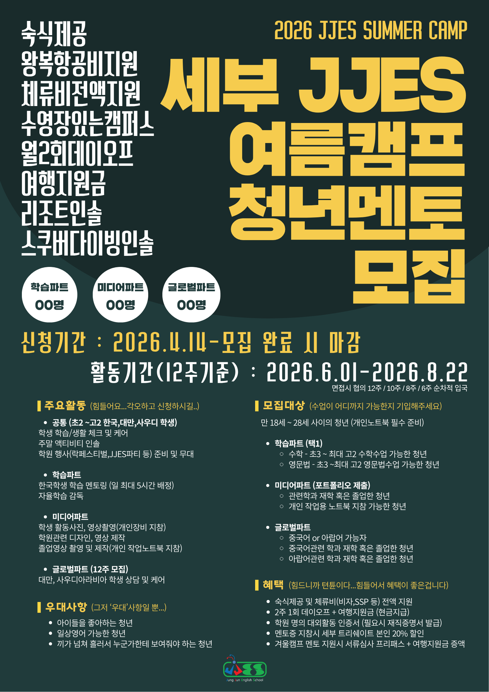 [세부] 한국/대만 학생 멘토링하며 12주간 세부살이 할 중국어 가능 멘토 모집 - 숙식,체류비 전액지원