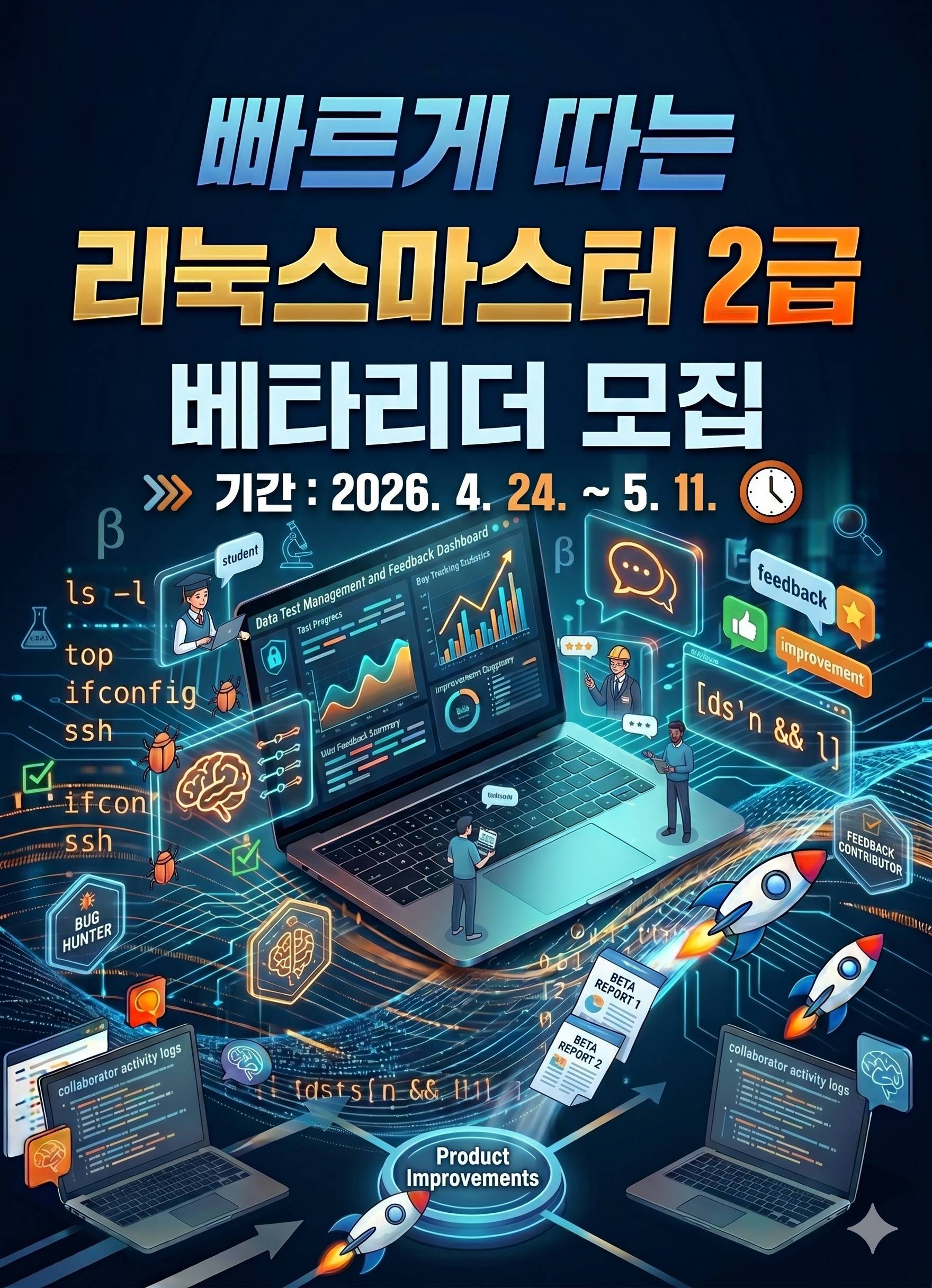 [골든래빗] <빠르게 따는 리눅스마스터 2급> 베타리더 20명 한정 모집