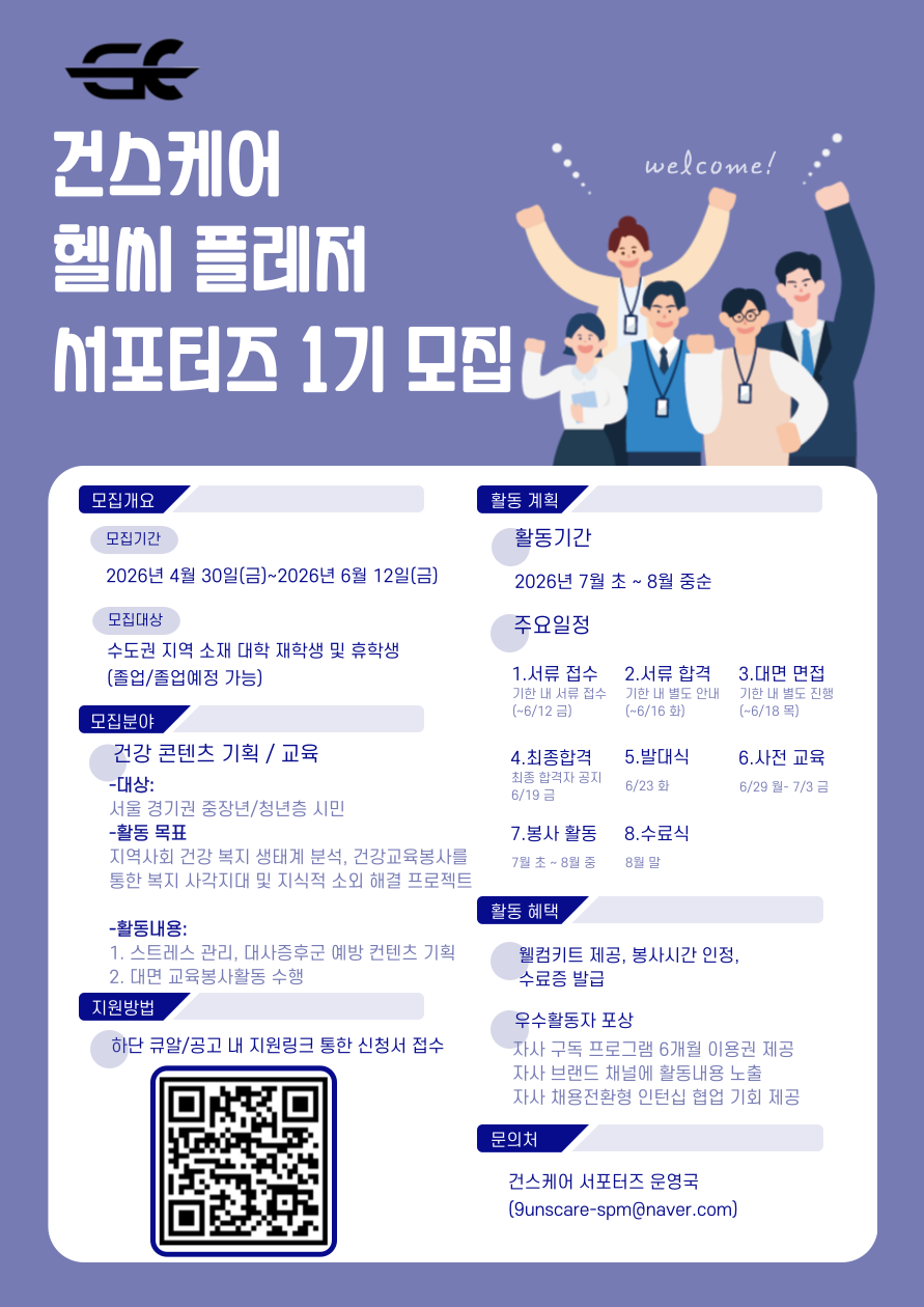 Gunscare 헬씨플레저 서포터즈 1기 모집