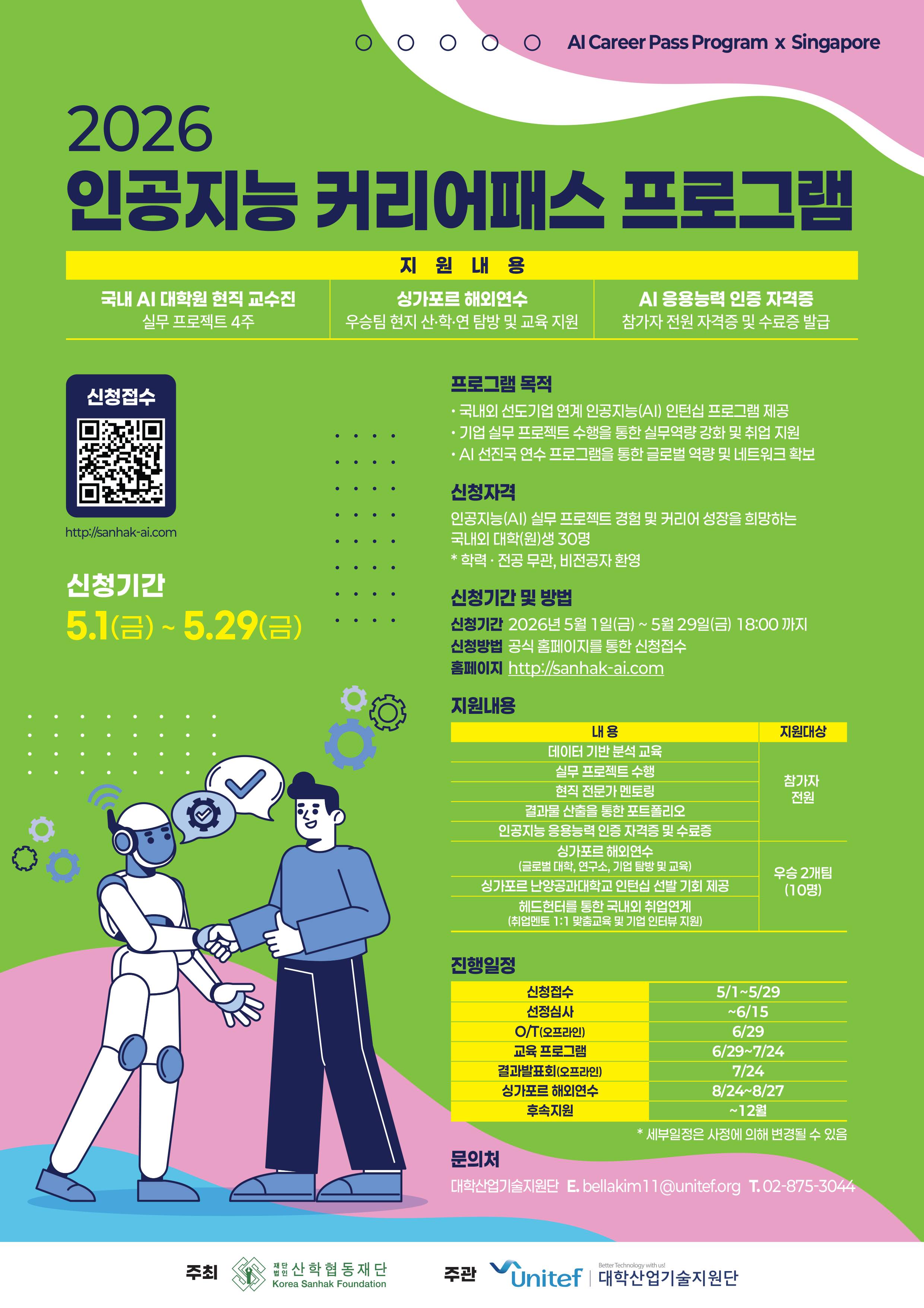 2026 인공지능 커리어패스 프로그램