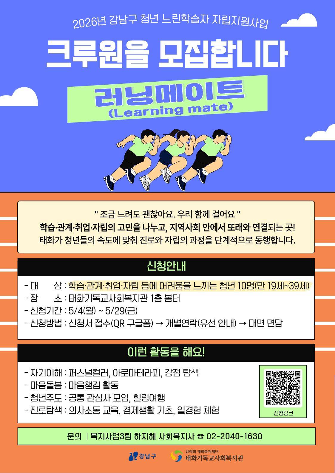 [태화기독교사회복지관] 청년 느린학습자 자립지원사업 "러닝메이트(Learning mate)" 참여자 모집