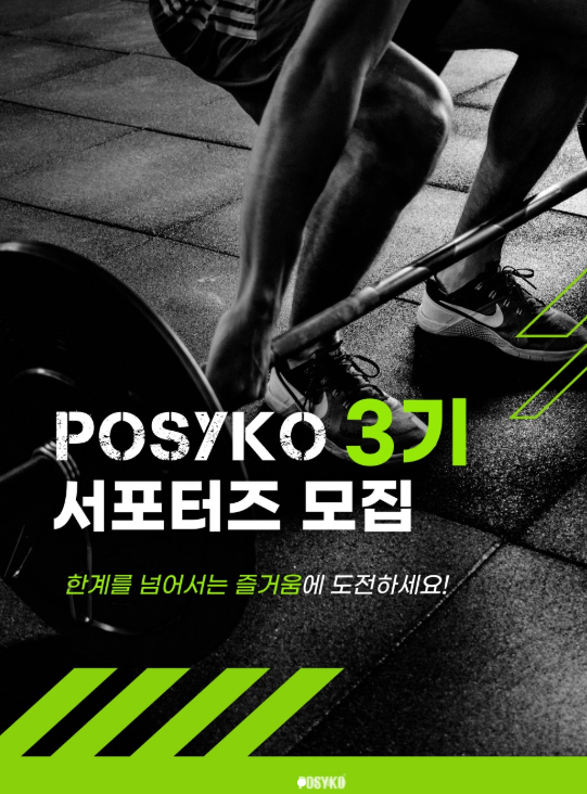 파시코 서포터즈 3기 모집
