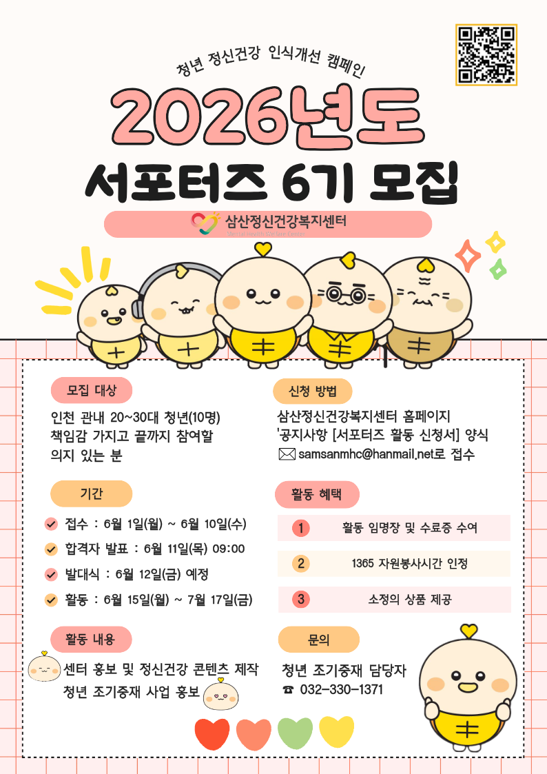 2026년 삼산정신건강복지센터 청년마음건강 마인드링크 서포터즈 6기 모집