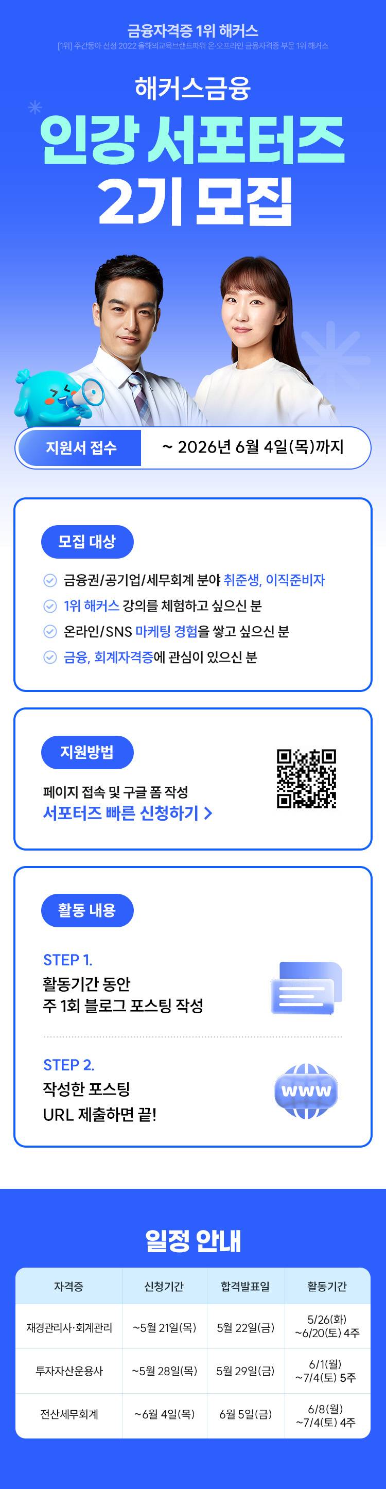 해커스금융 인강 서포터즈 2기 모집