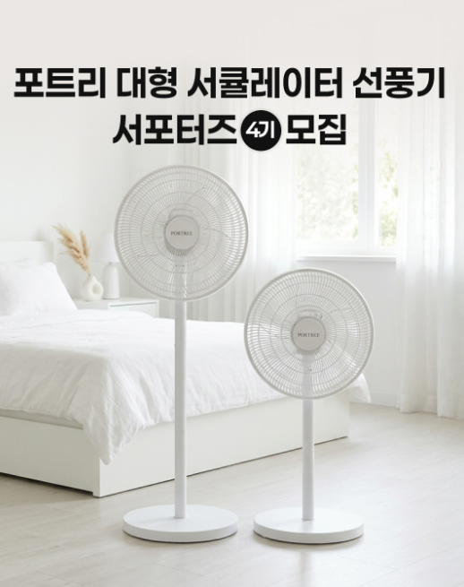 [포트리] 2026 포트리 서포터즈 모집