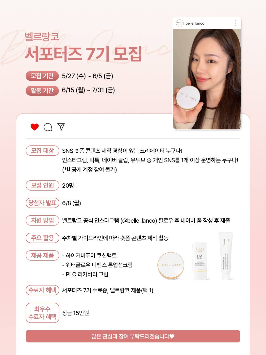 벨르랑코 서포터즈 7기 모집