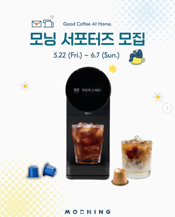 모닝서포터즈 모집
