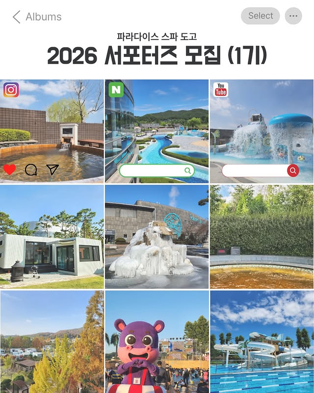 2026 파라다이스 스파 도고 서포터즈 1기 모집